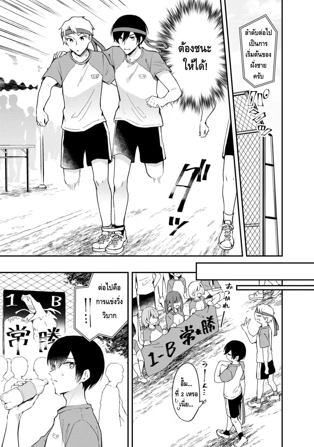 Zenbu Kimi no Sei page 3