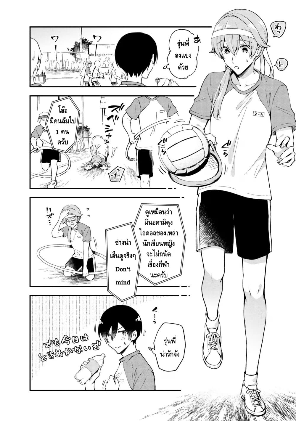 Zenbu Kimi no Sei page 4