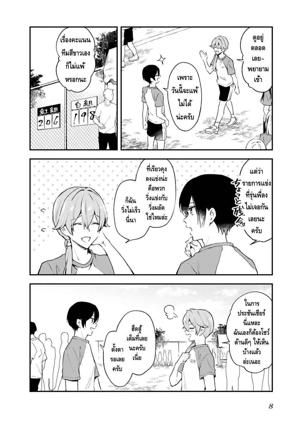 Zenbu Kimi no Sei page 6