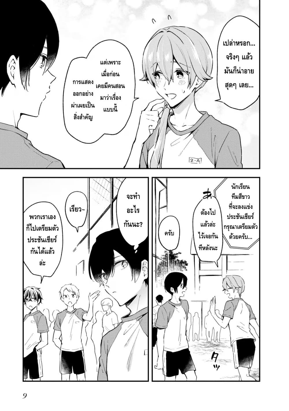 Zenbu Kimi no Sei page 7