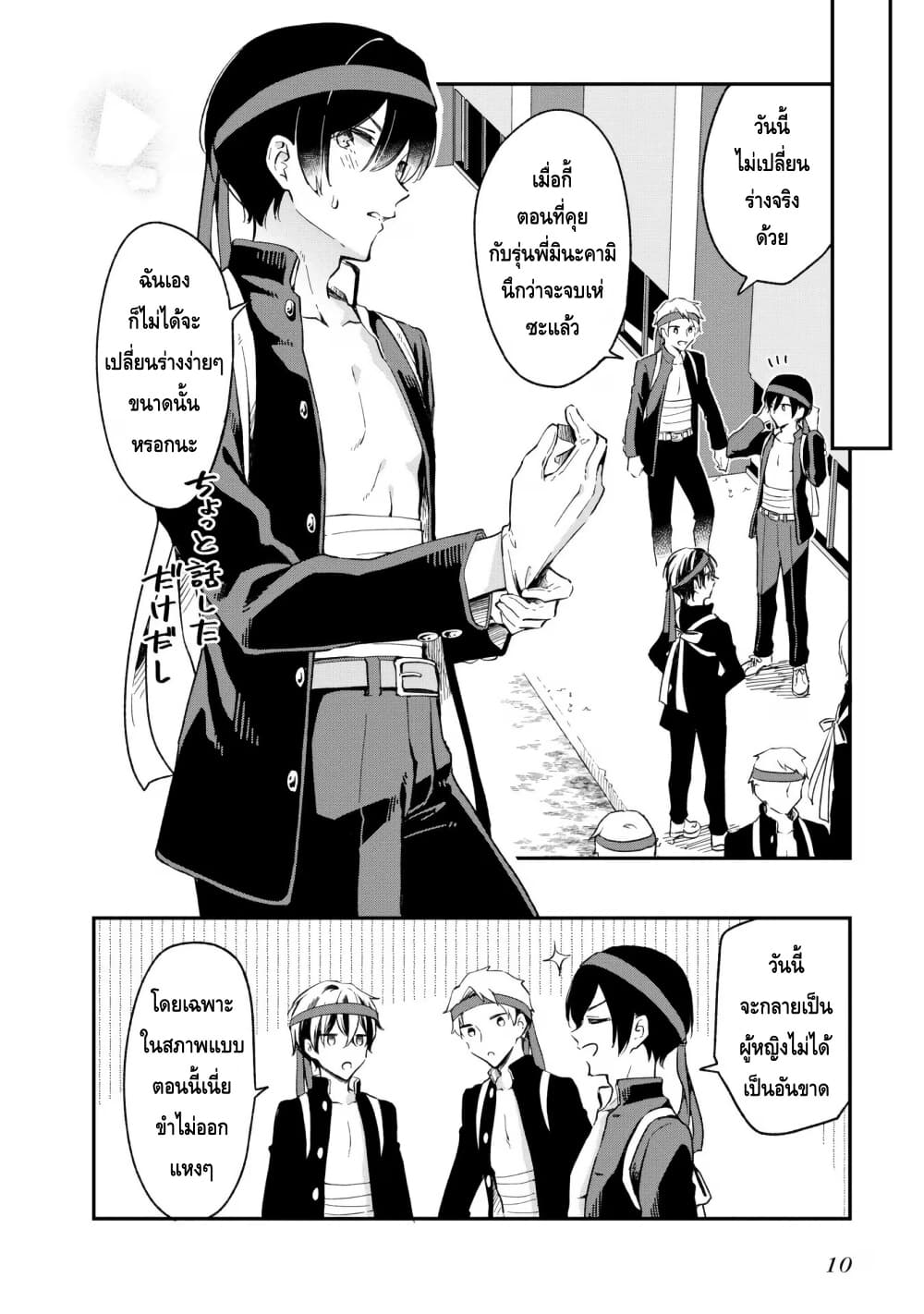 Zenbu Kimi no Sei page 8