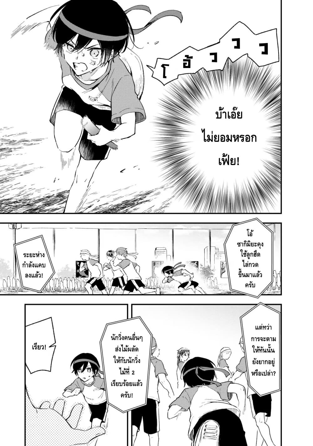 Zenbu Kimi no Sei page 3