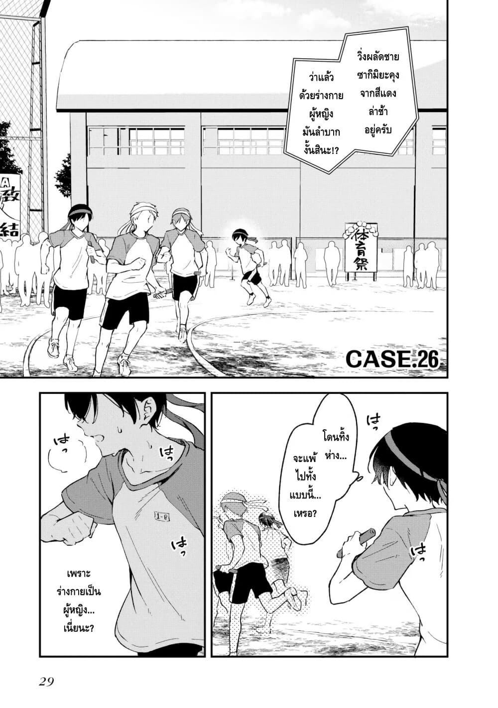 Zenbu Kimi no Sei page 1