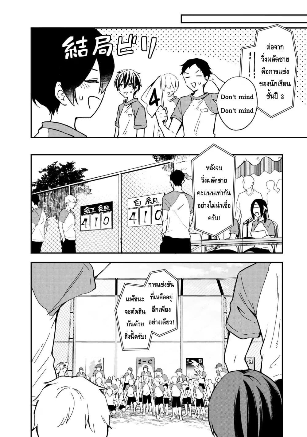 Zenbu Kimi no Sei page 6