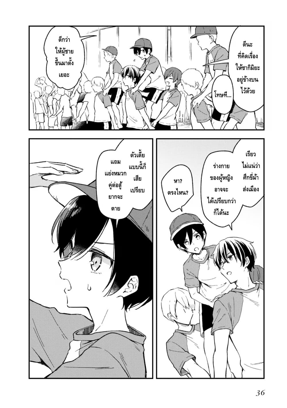 Zenbu Kimi no Sei page 8