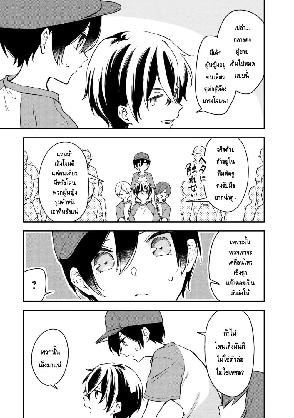 Zenbu Kimi no Sei page 9