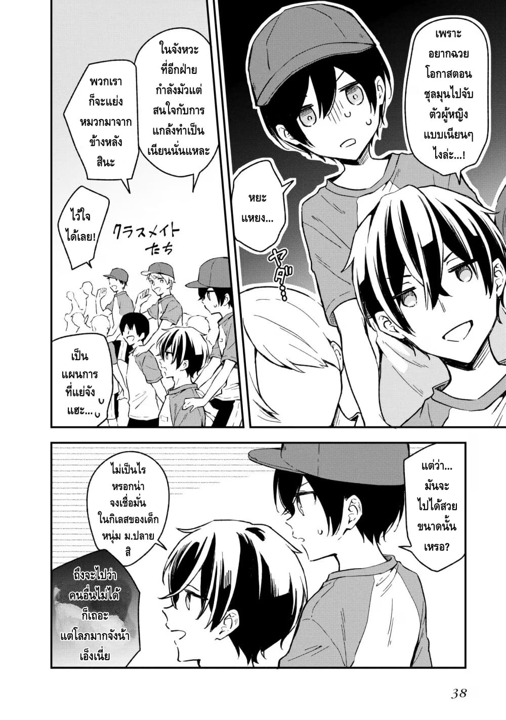 Zenbu Kimi no Sei page 10
