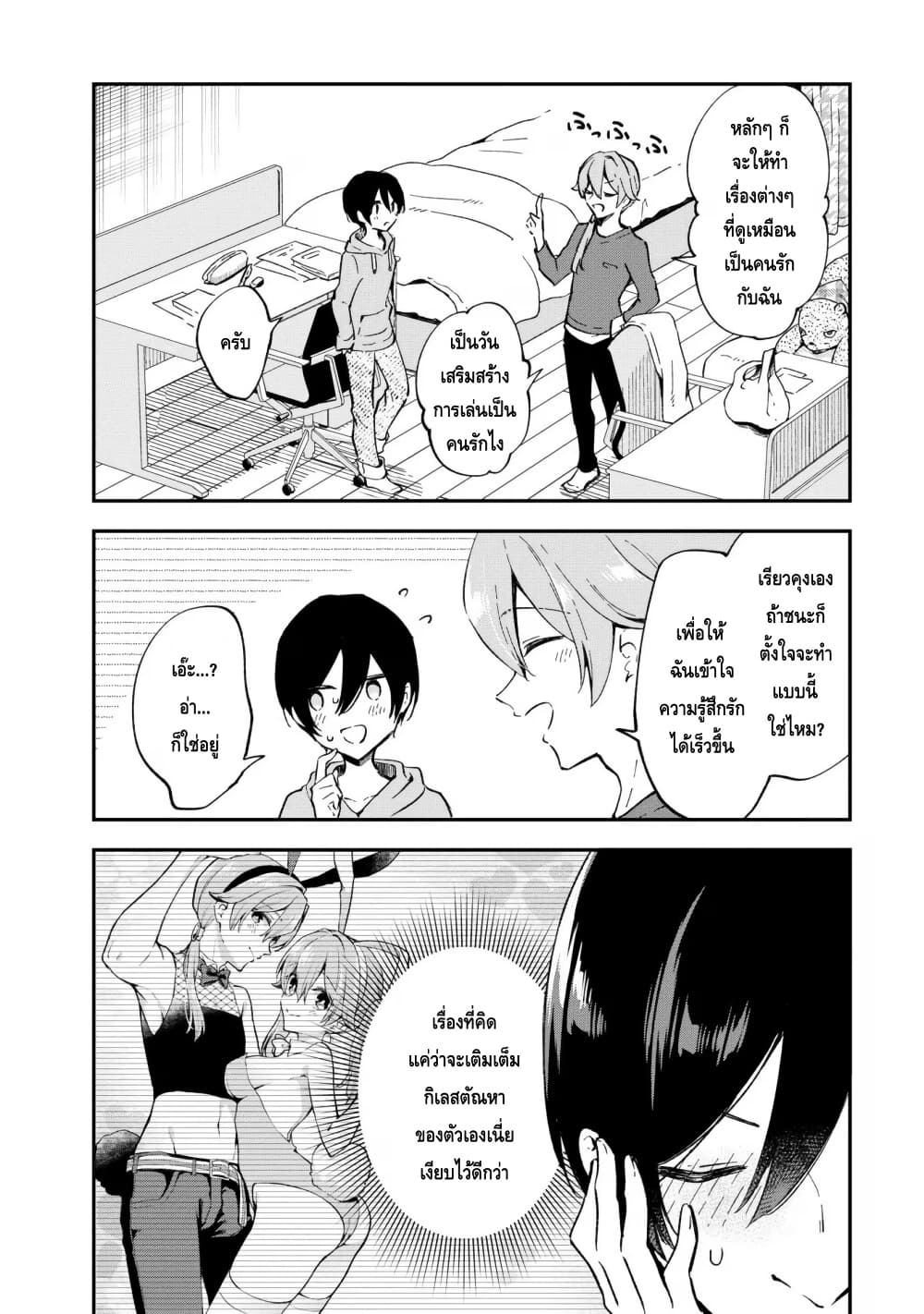 Zenbu Kimi no Sei page 2