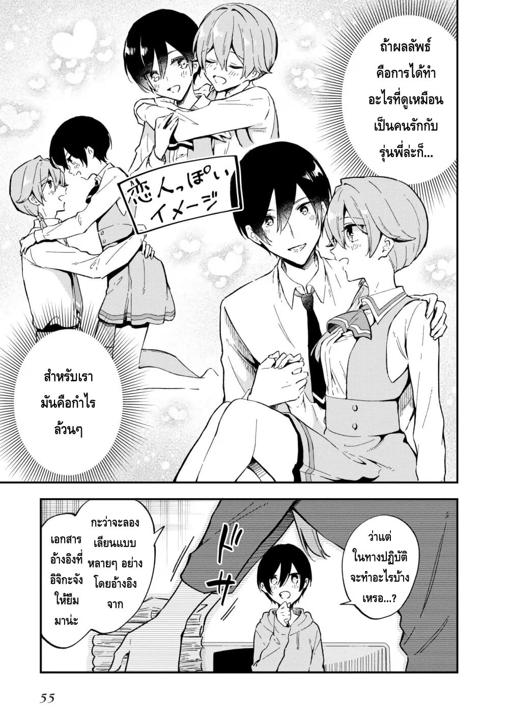 Zenbu Kimi no Sei page 3