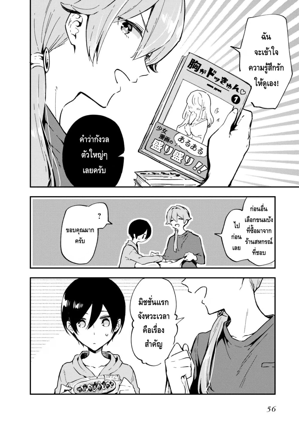 Zenbu Kimi no Sei page 4