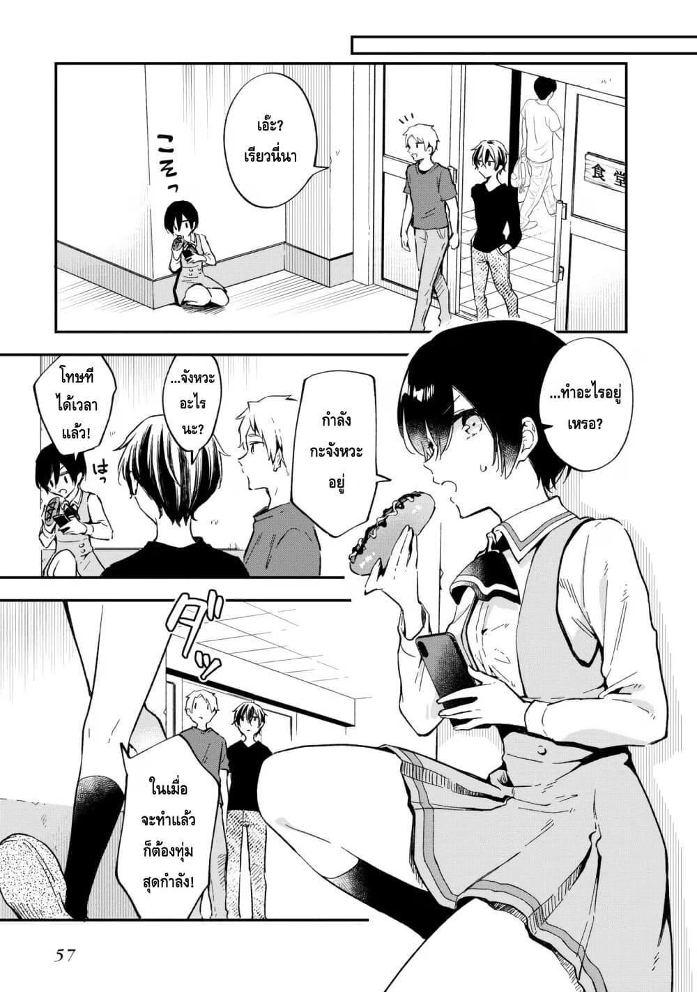 Zenbu Kimi no Sei page 5