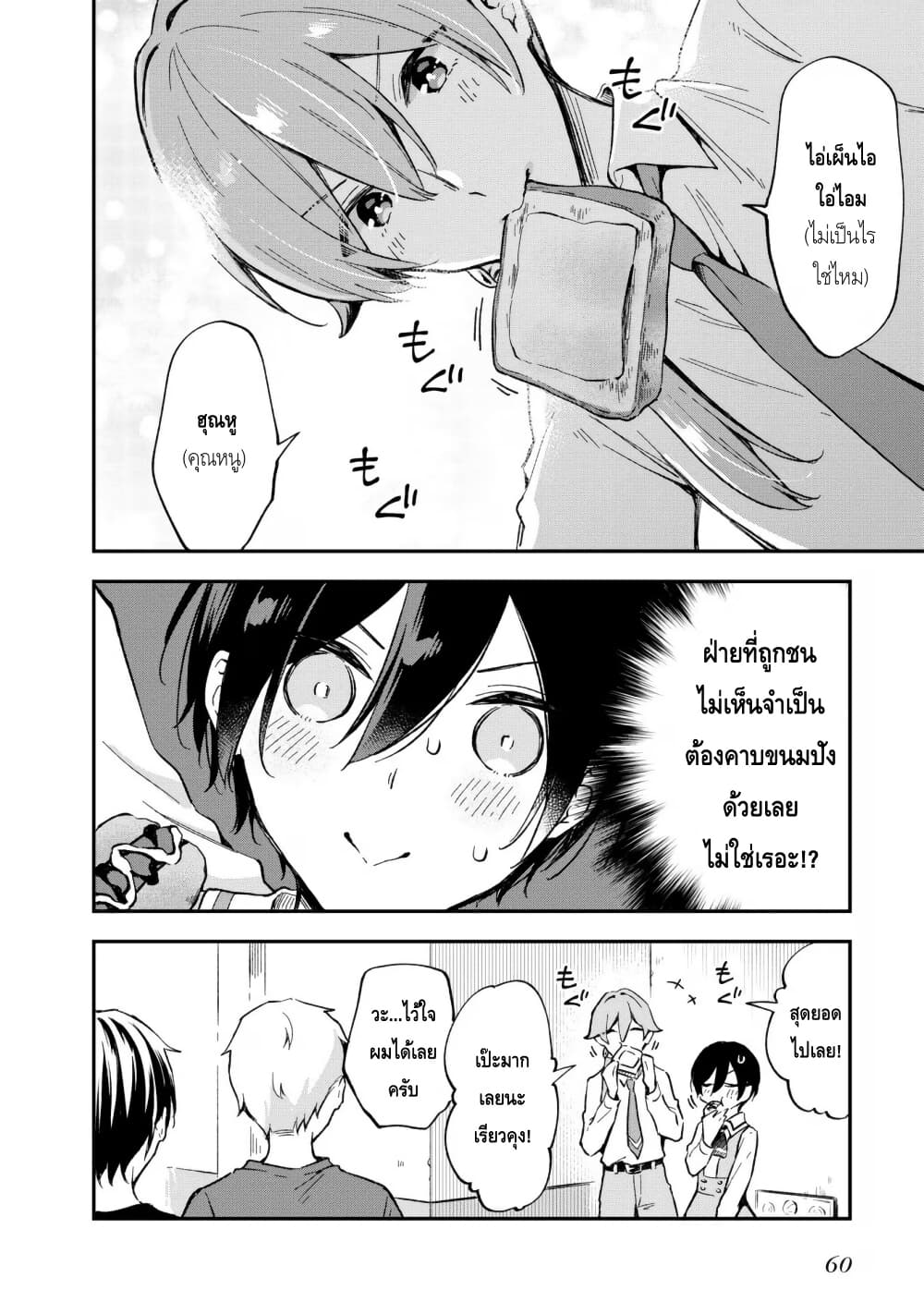Zenbu Kimi no Sei page 8