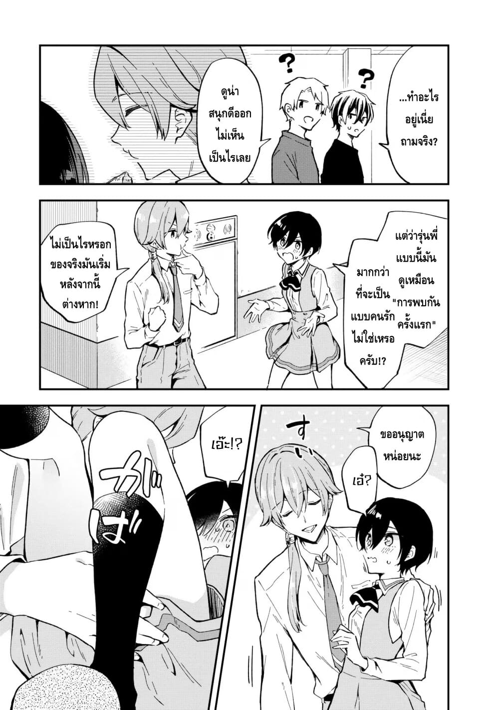 Zenbu Kimi no Sei page 9