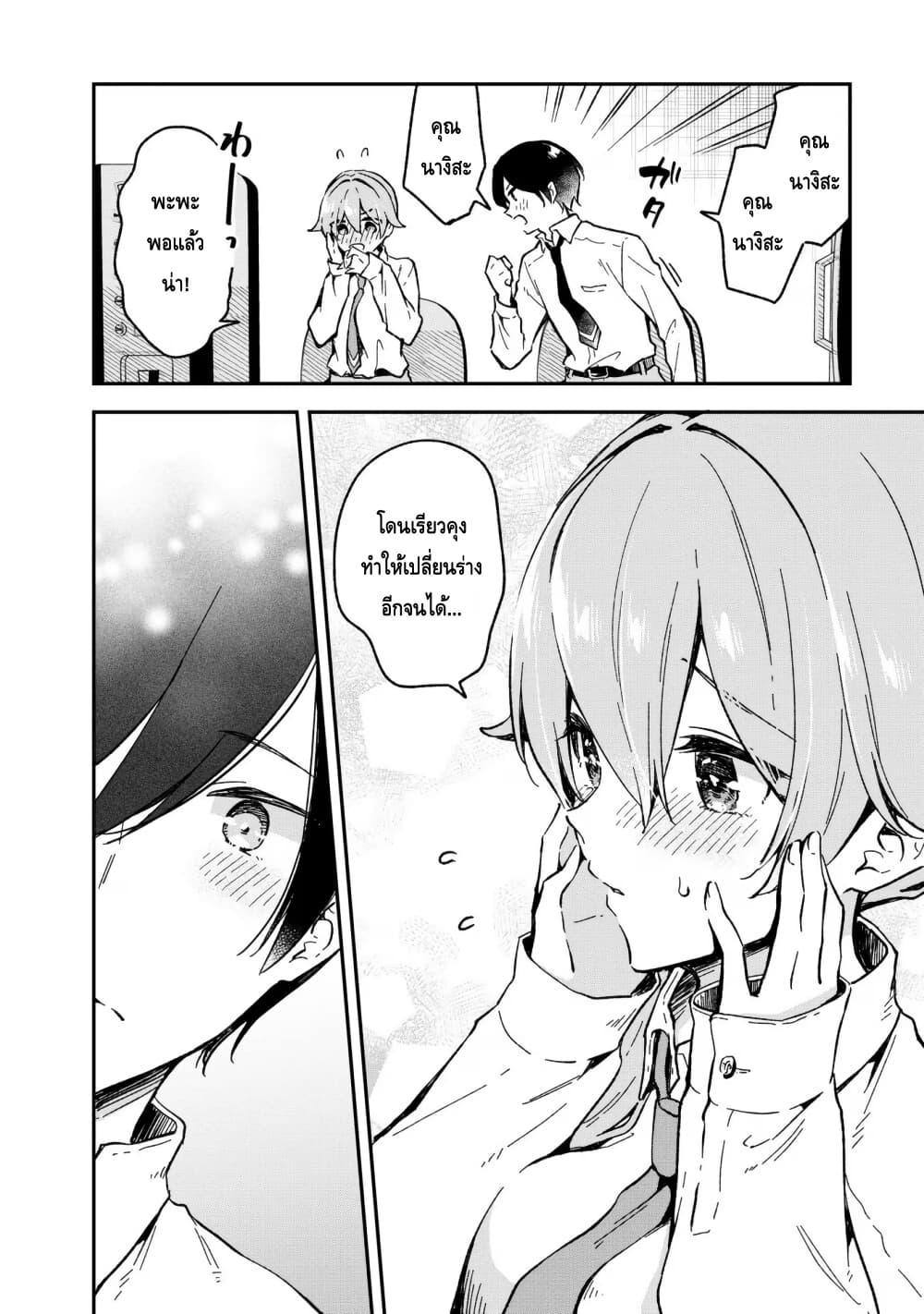 Zenbu Kimi no Sei page 2