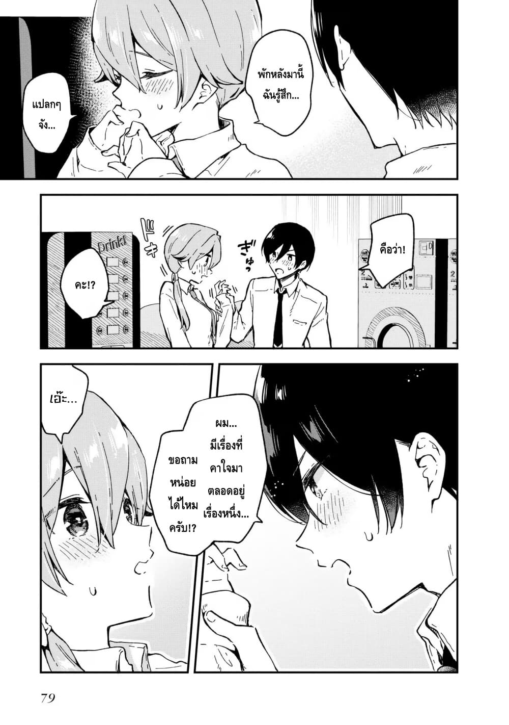 Zenbu Kimi no Sei page 3