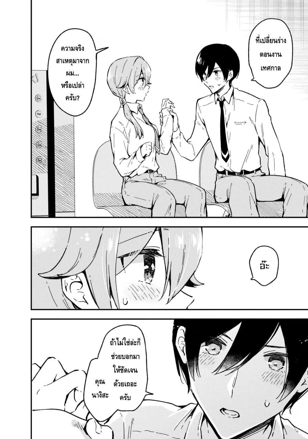 Zenbu Kimi no Sei page 4