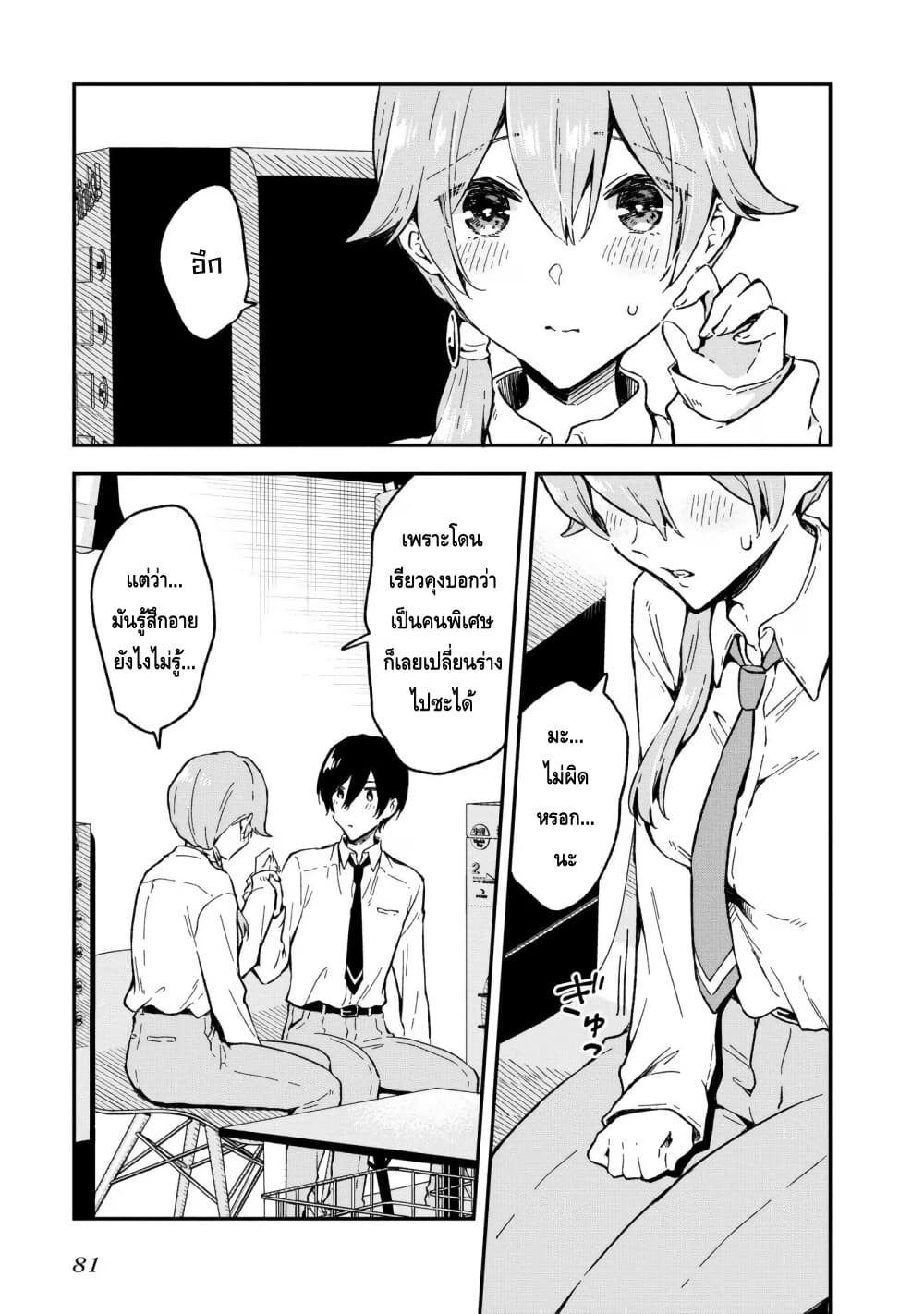 Zenbu Kimi no Sei page 5