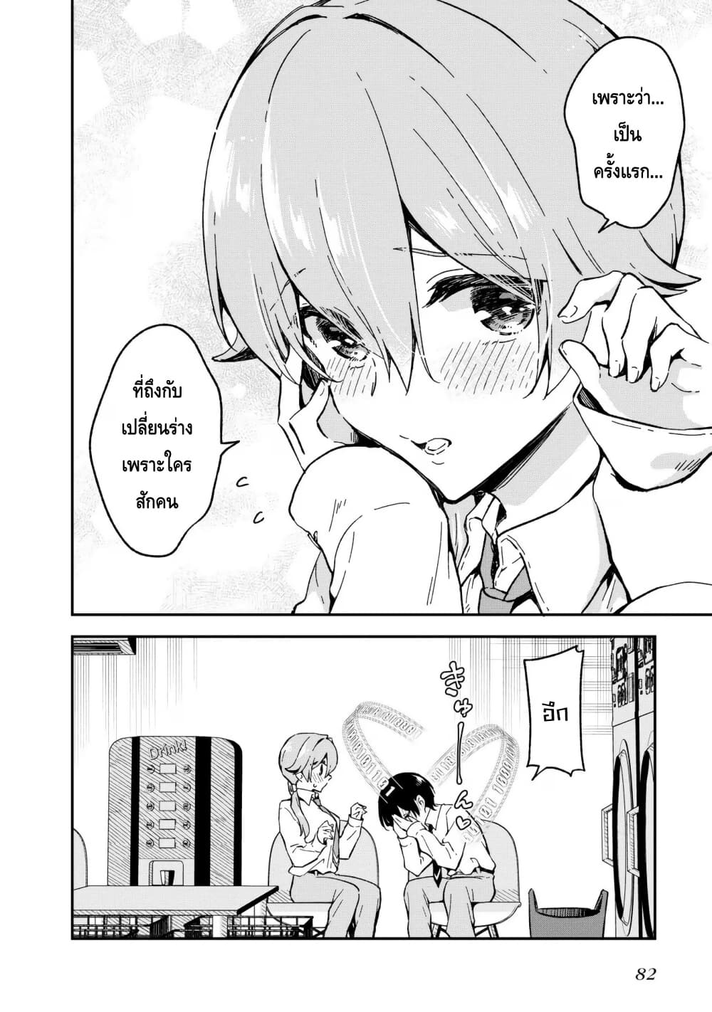 Zenbu Kimi no Sei page 6