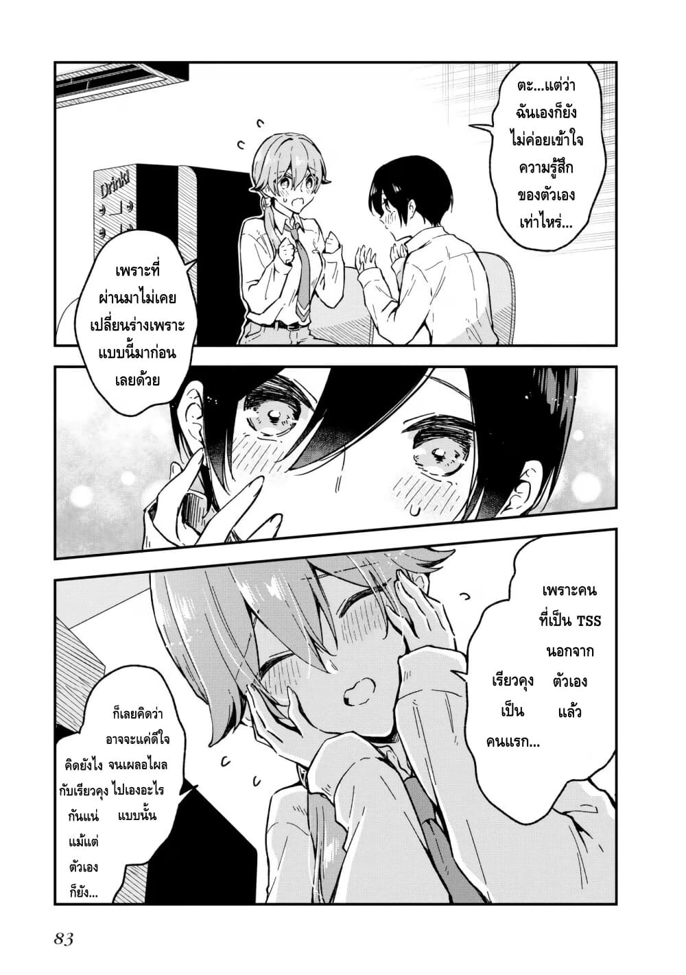 Zenbu Kimi no Sei page 7