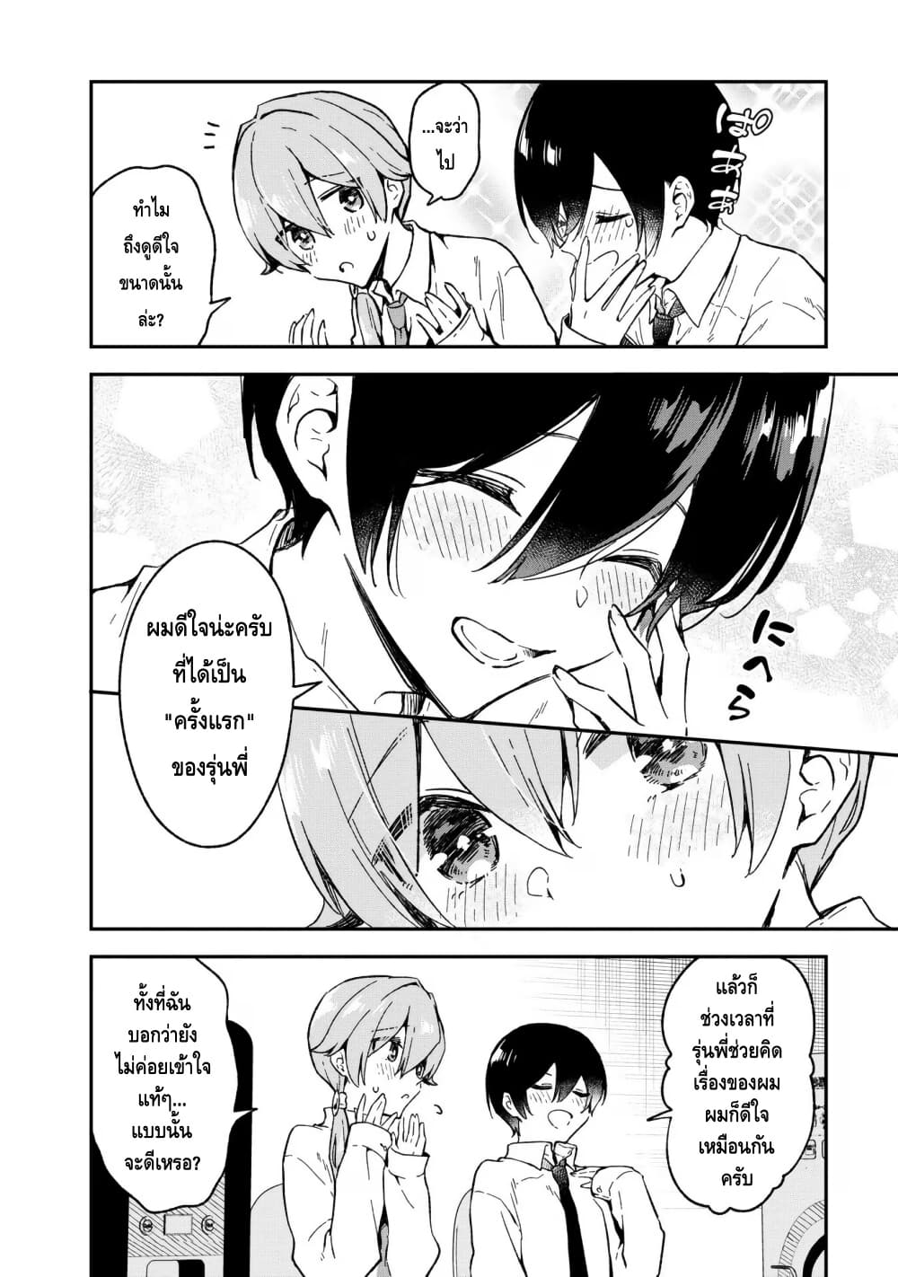 Zenbu Kimi no Sei page 8