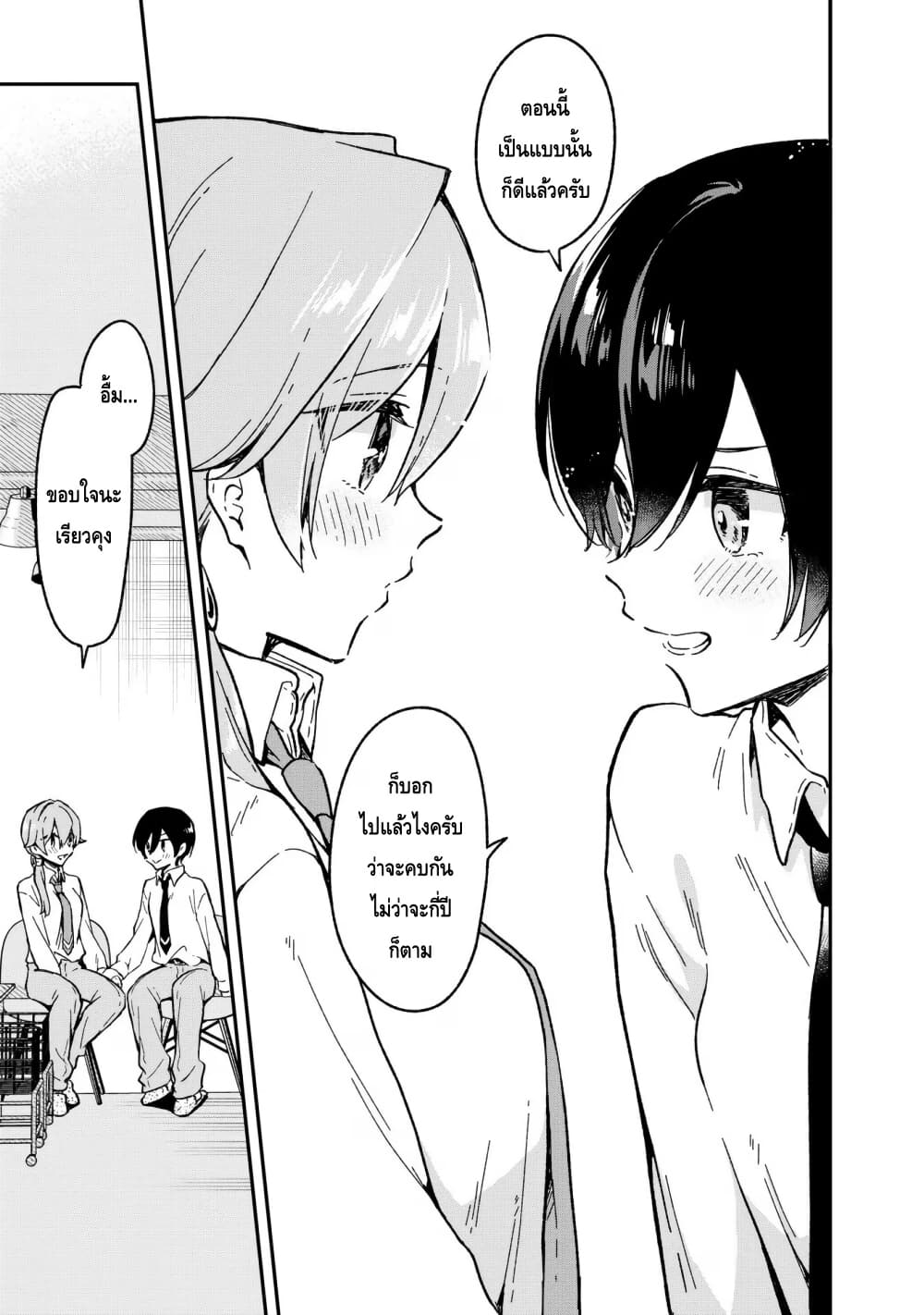 Zenbu Kimi no Sei page 9