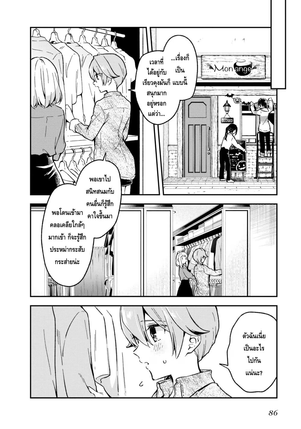 Zenbu Kimi no Sei page 10