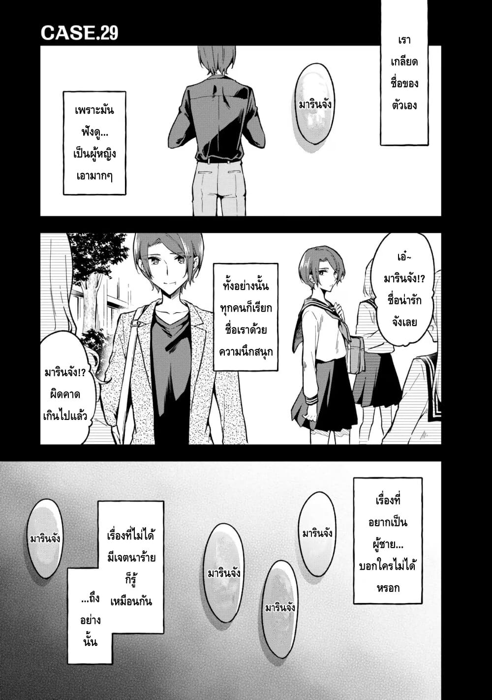Zenbu Kimi no Sei page 1