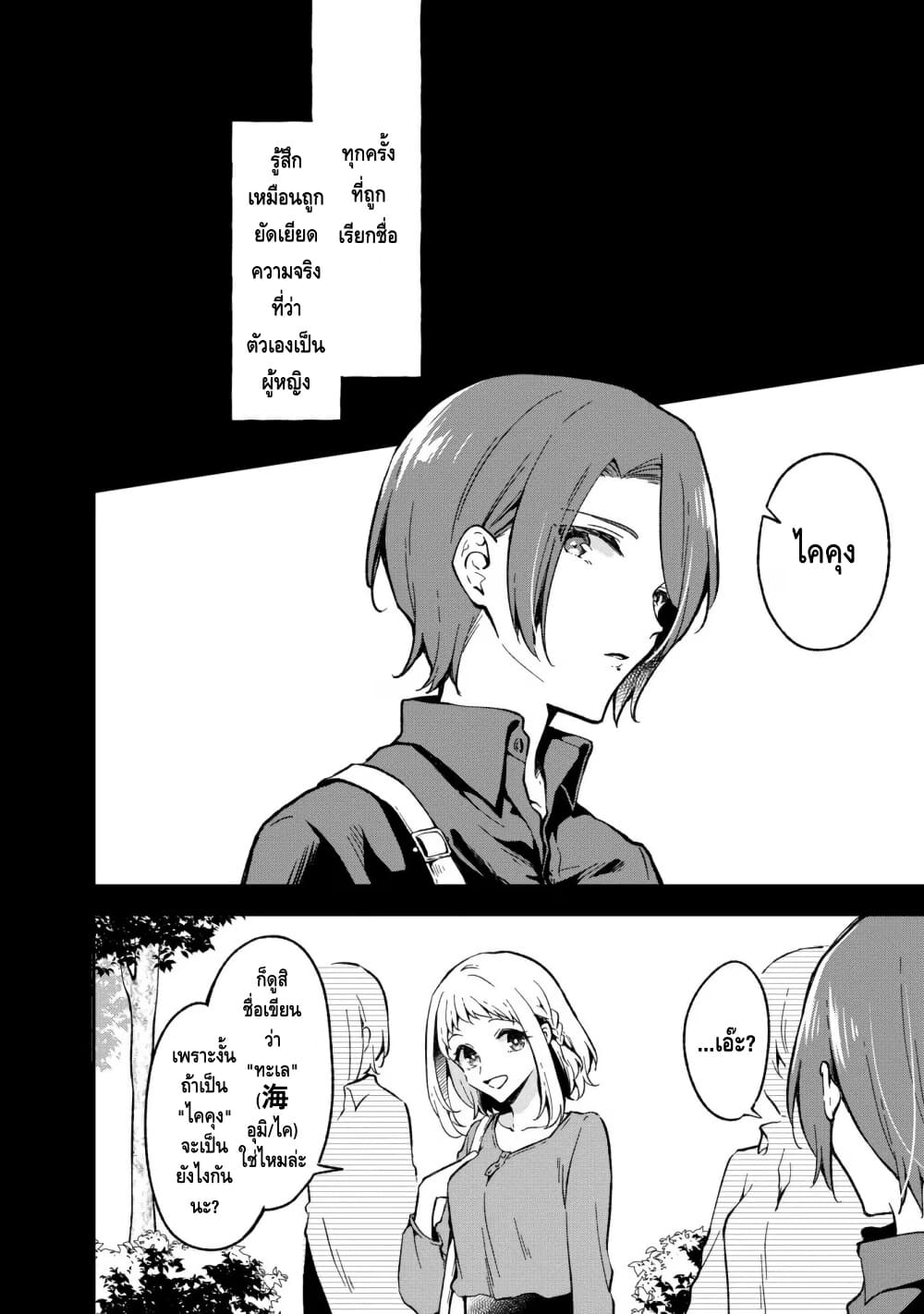 Zenbu Kimi no Sei page 2