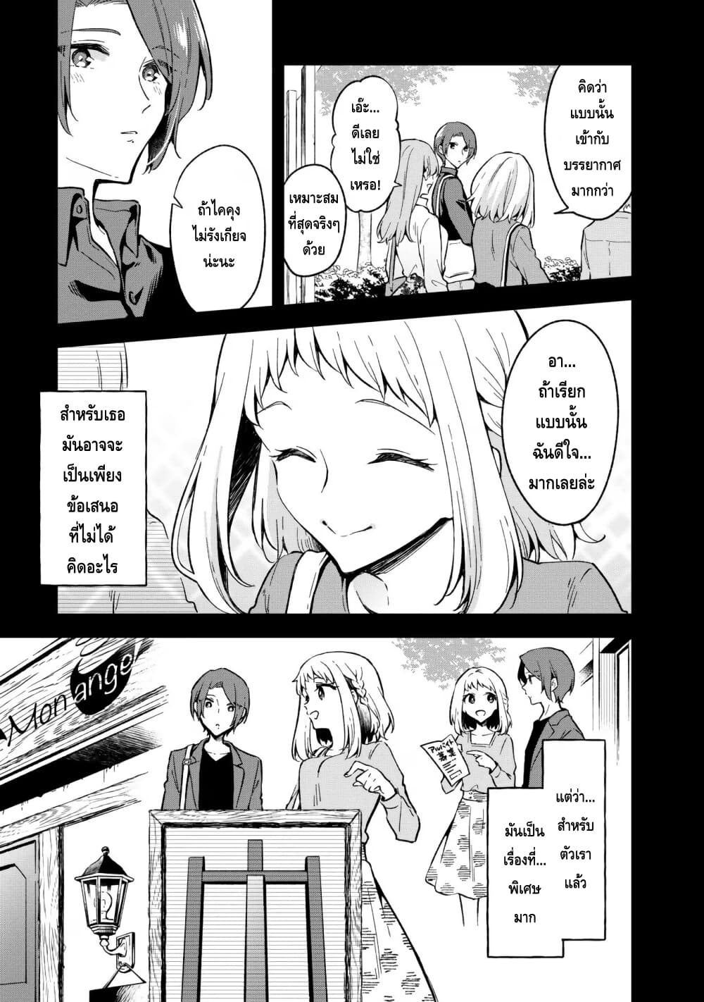 Zenbu Kimi no Sei page 3