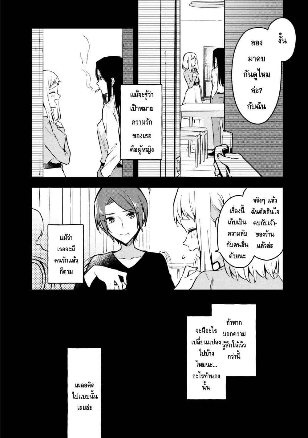 Zenbu Kimi no Sei page 4