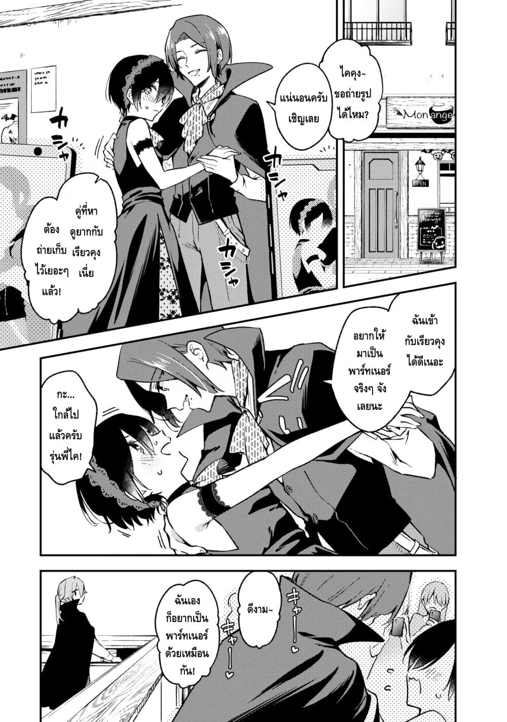 Zenbu Kimi no Sei page 5