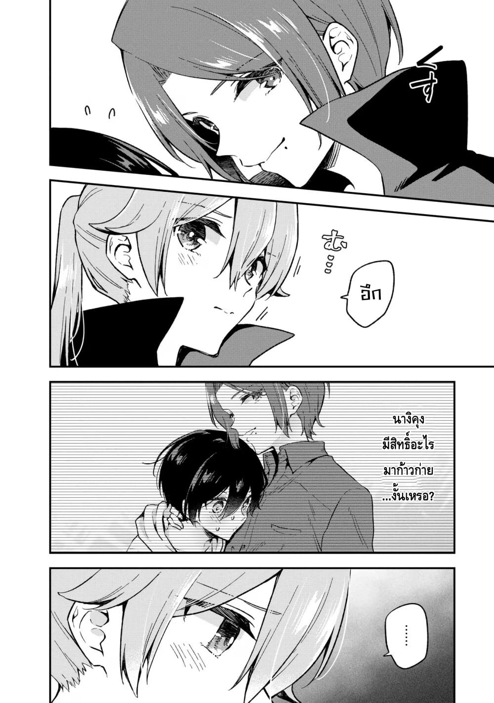 Zenbu Kimi no Sei page 6