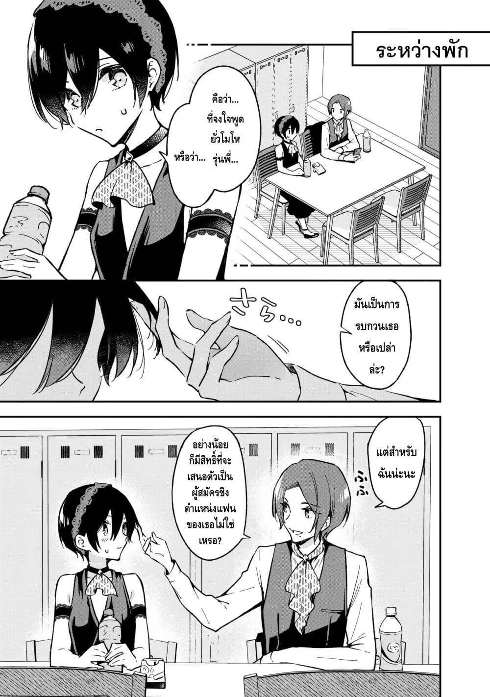 Zenbu Kimi no Sei page 9