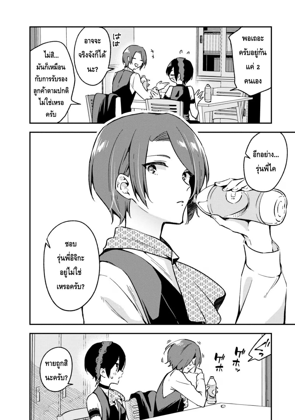Zenbu Kimi no Sei page 10