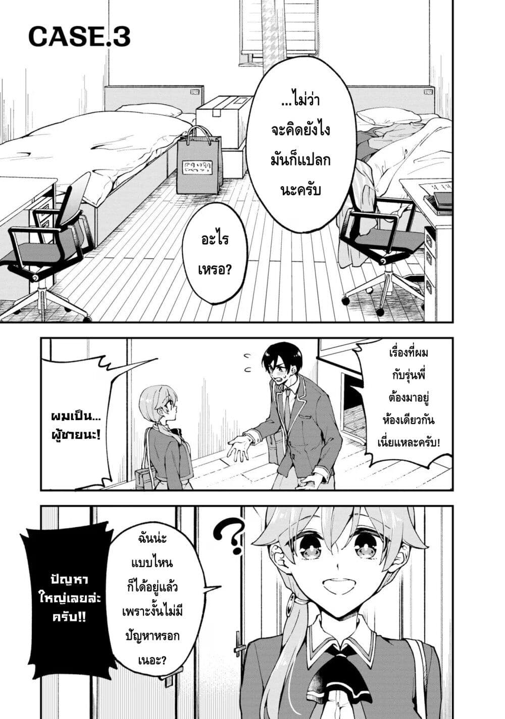 Zenbu Kimi no Sei page 1