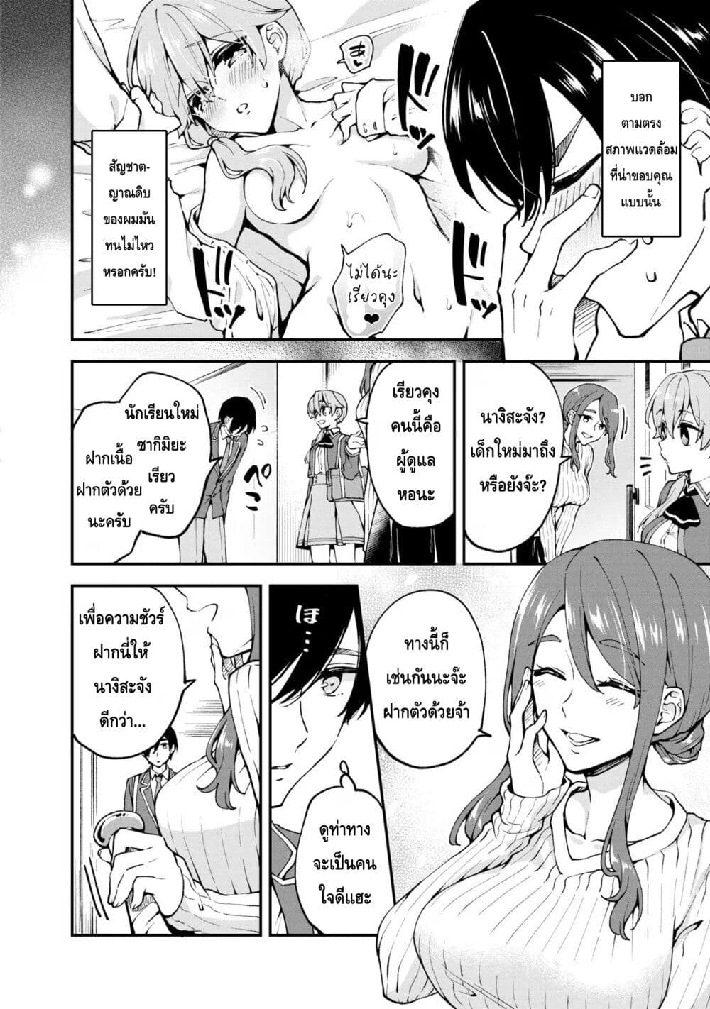 Zenbu Kimi no Sei page 2