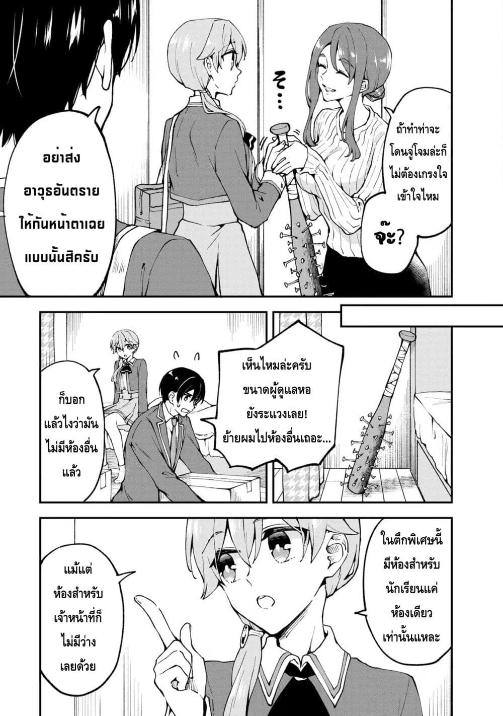 Zenbu Kimi no Sei page 3