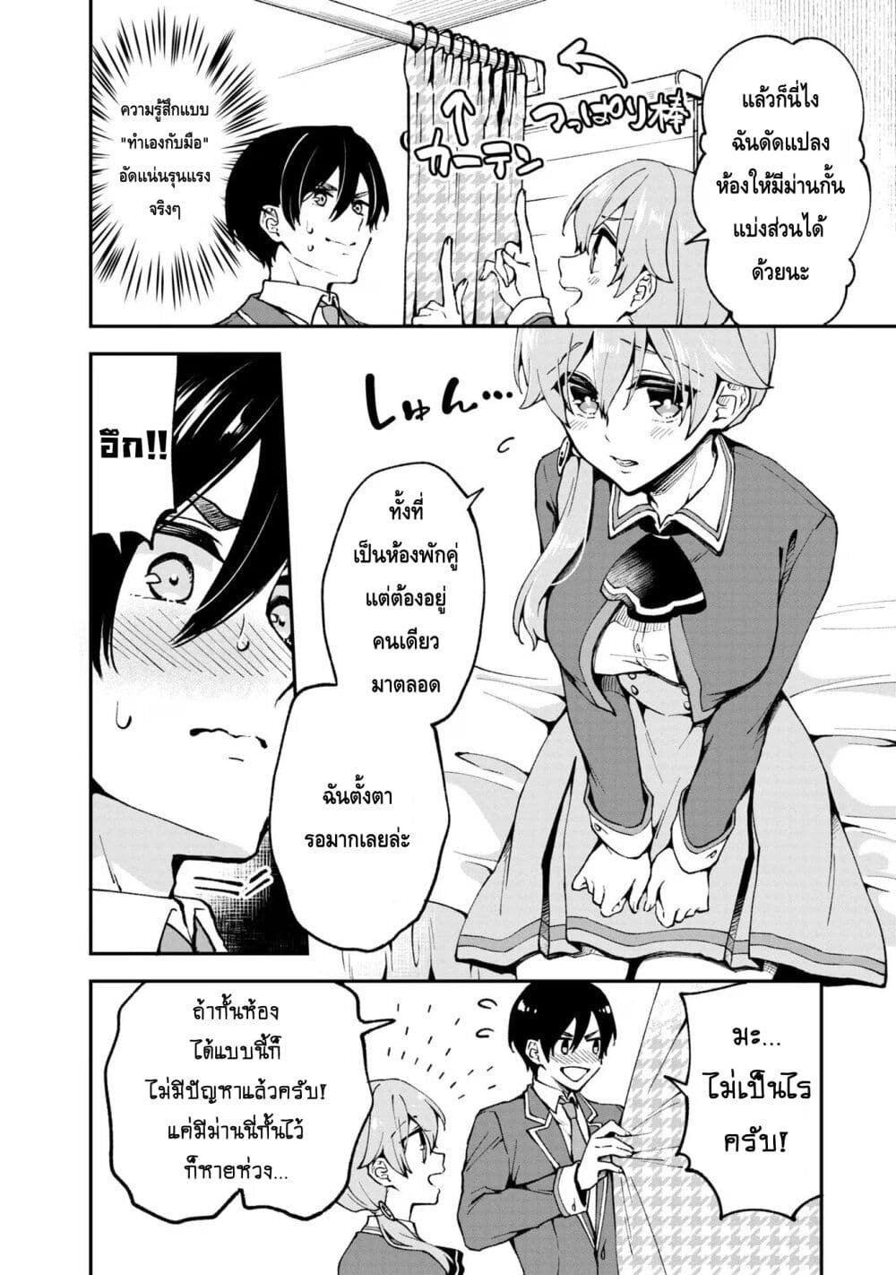 Zenbu Kimi no Sei page 4