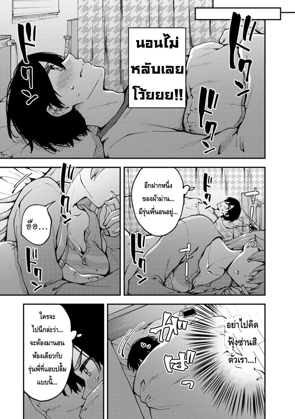 Zenbu Kimi no Sei page 5