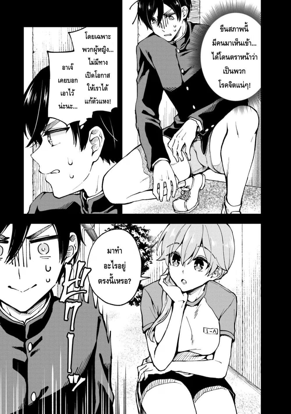 Zenbu Kimi no Sei page 7