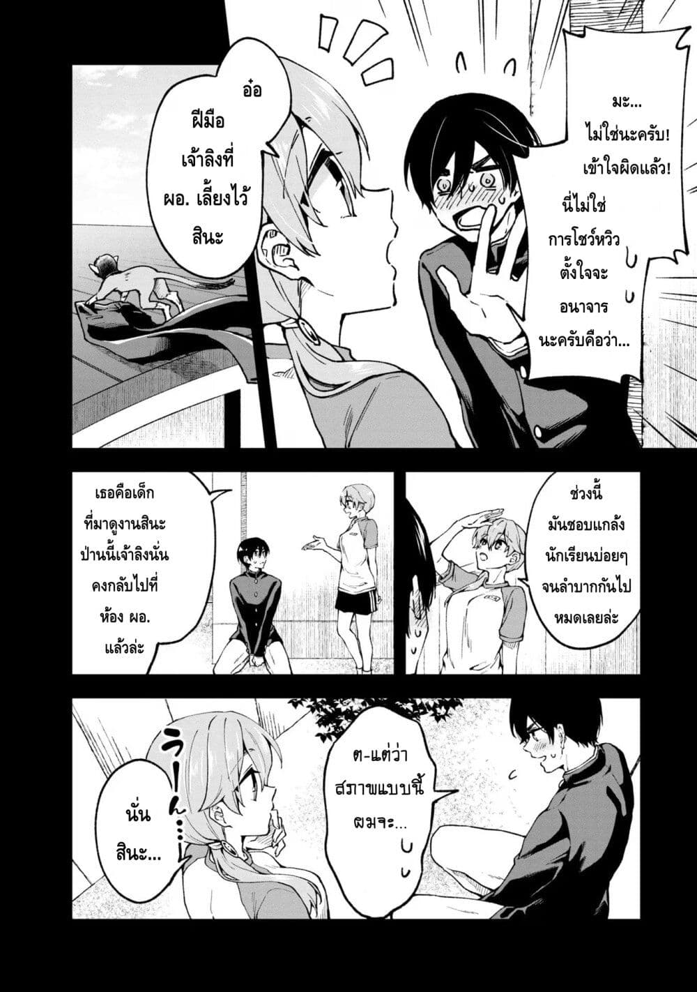 Zenbu Kimi no Sei page 8
