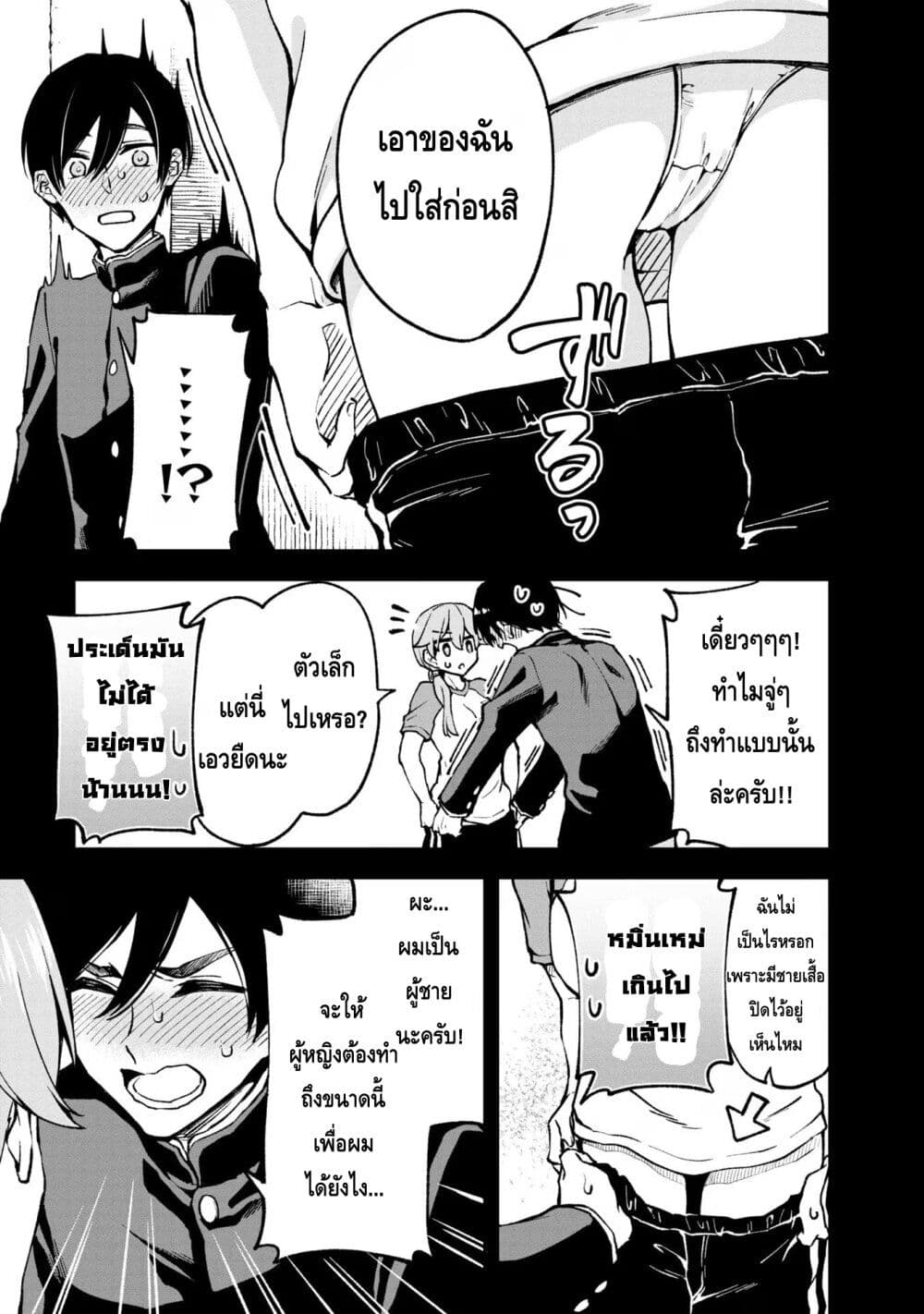 Zenbu Kimi no Sei page 9