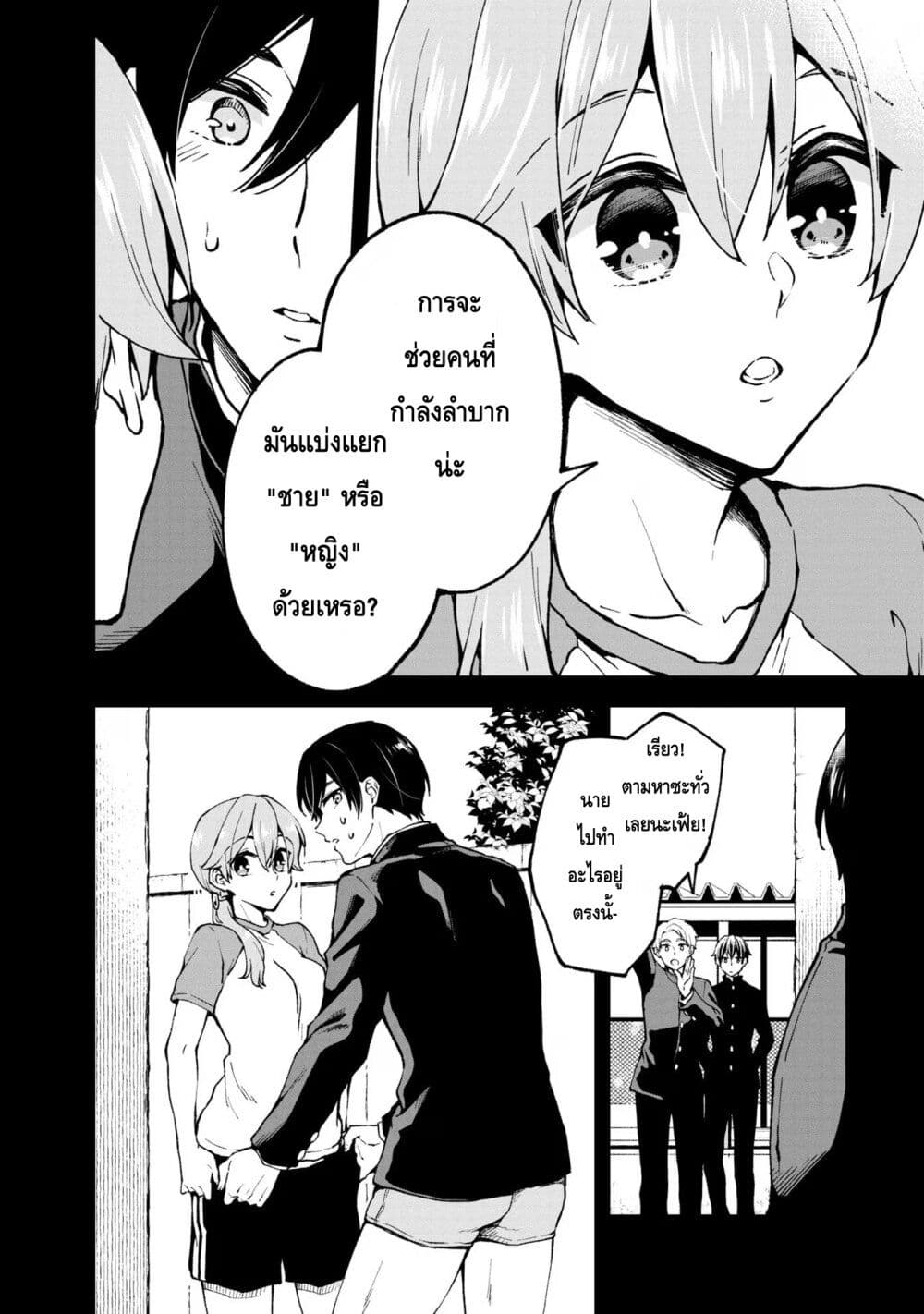 Zenbu Kimi no Sei page 10