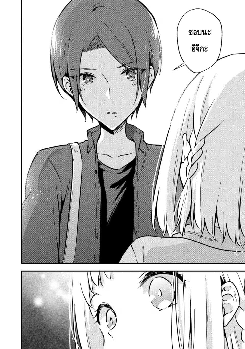 Zenbu Kimi no Sei page 2