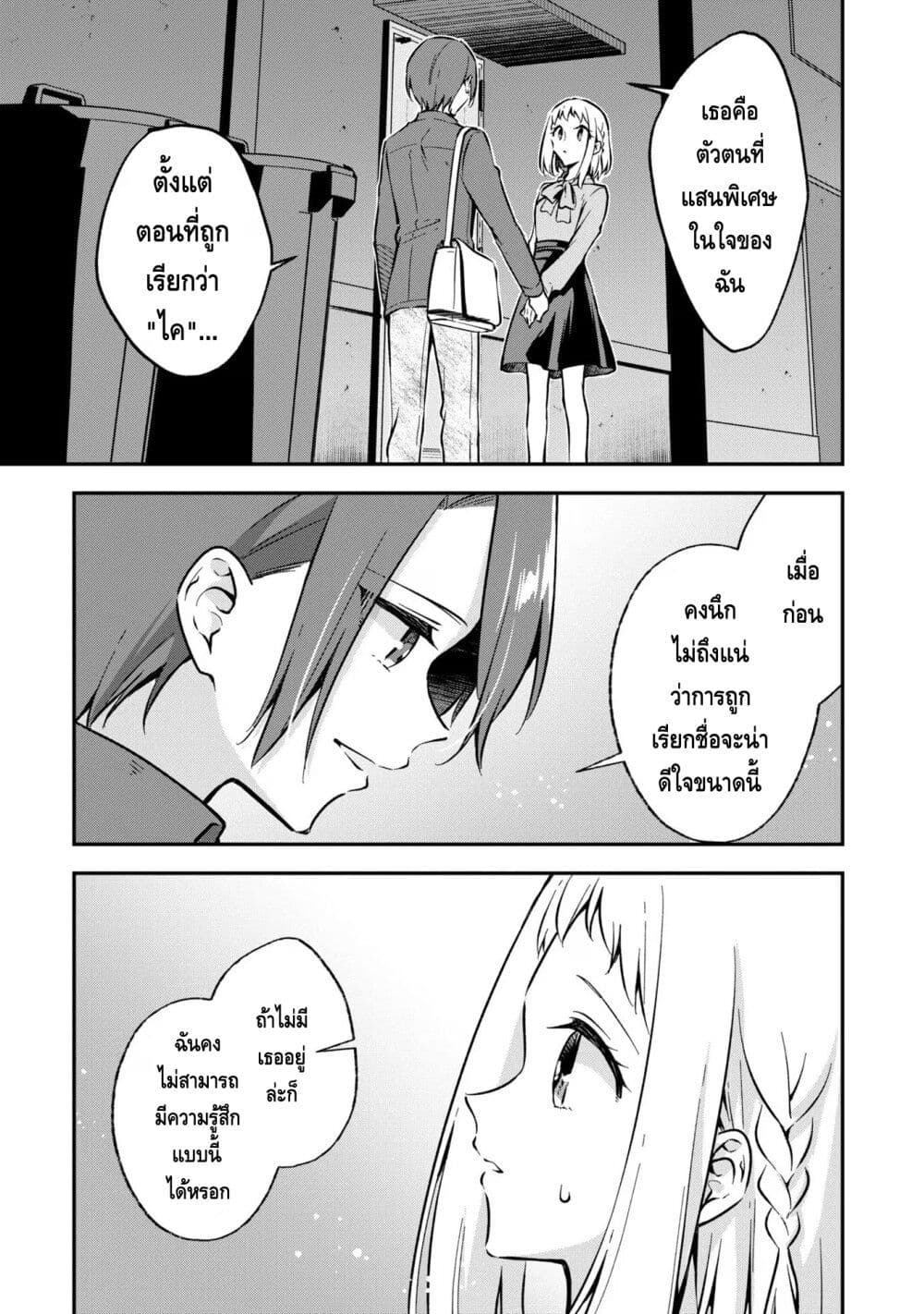 Zenbu Kimi no Sei page 3