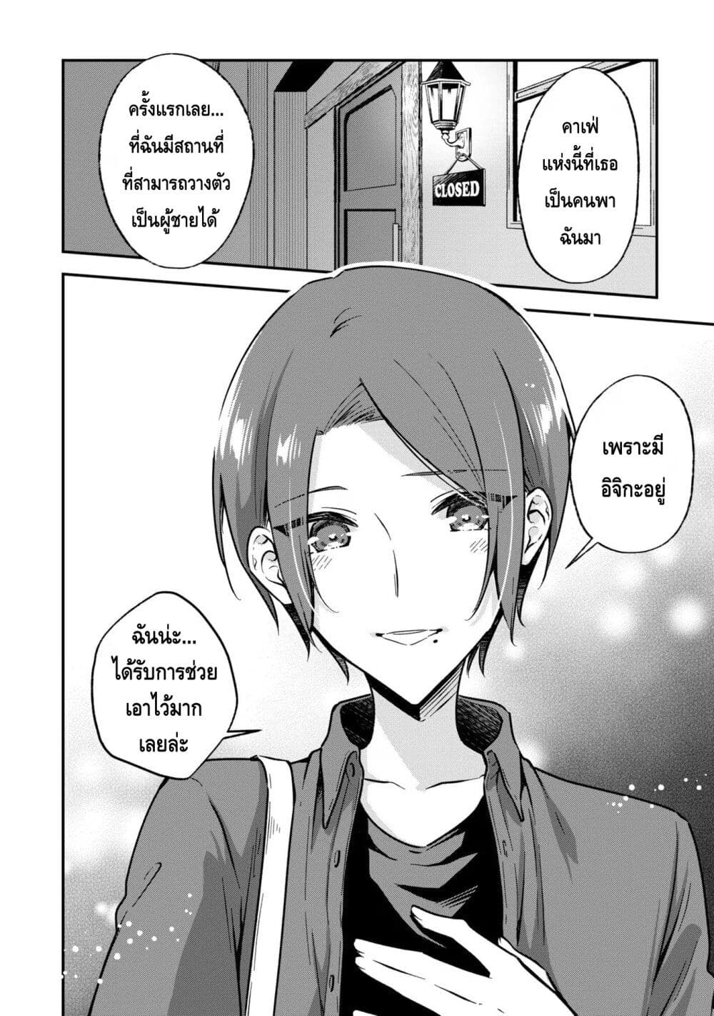 Zenbu Kimi no Sei page 4