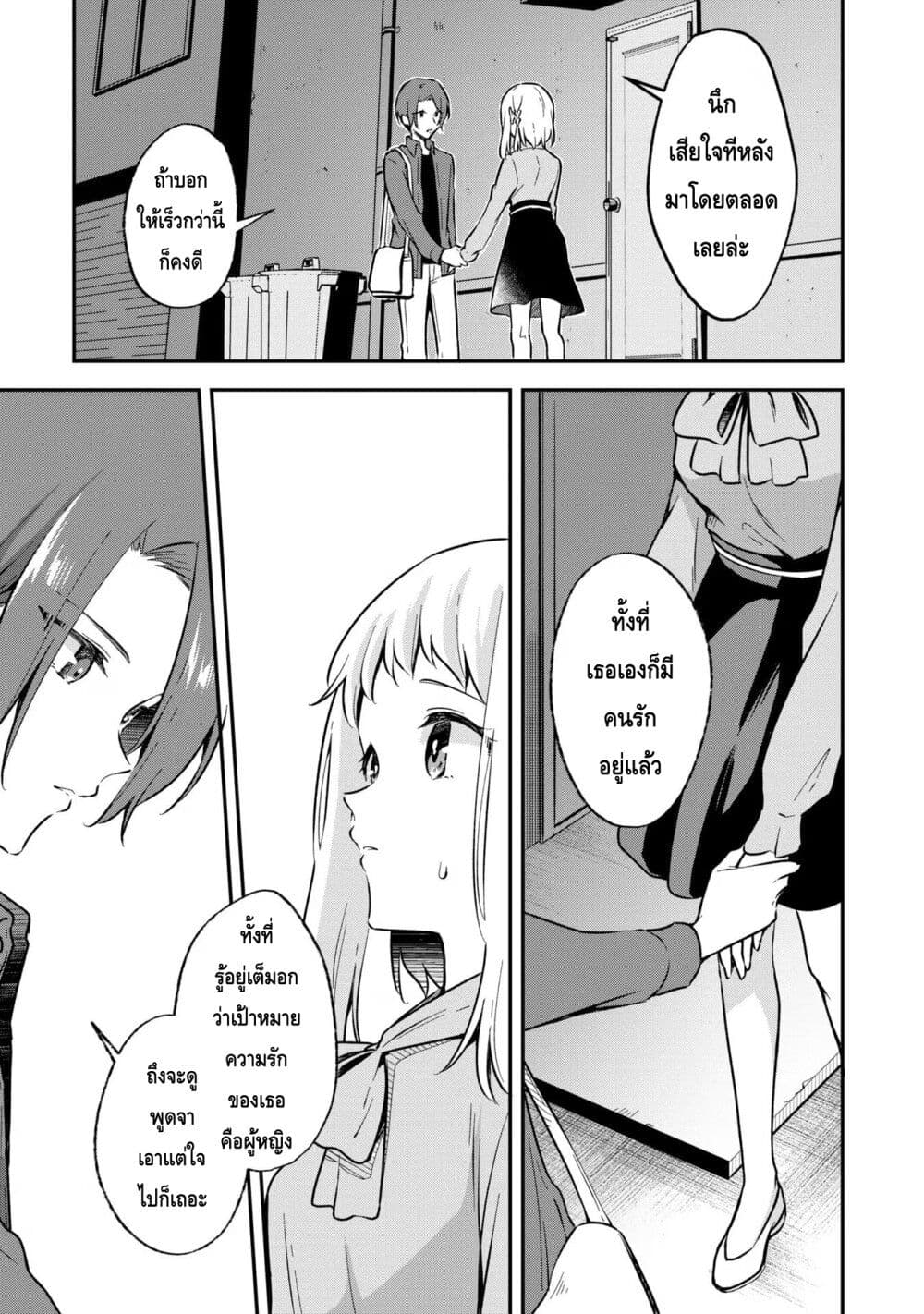 Zenbu Kimi no Sei page 5