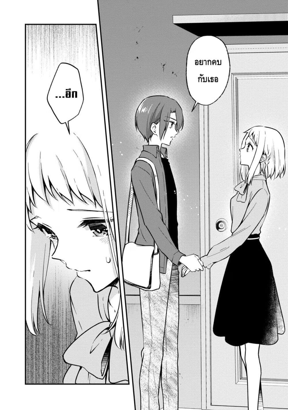 Zenbu Kimi no Sei page 6