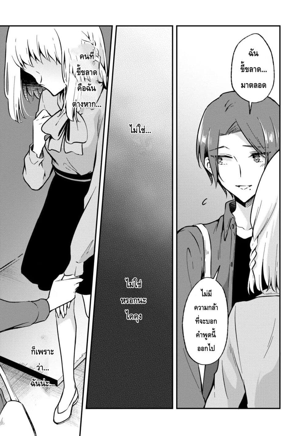 Zenbu Kimi no Sei page 7