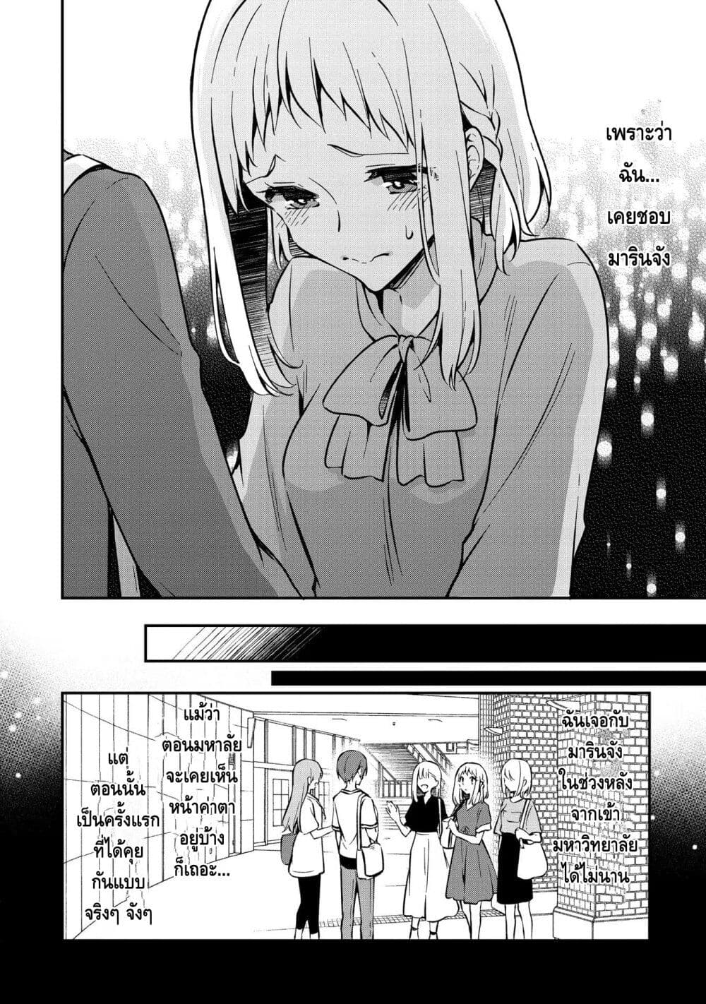 Zenbu Kimi no Sei page 8